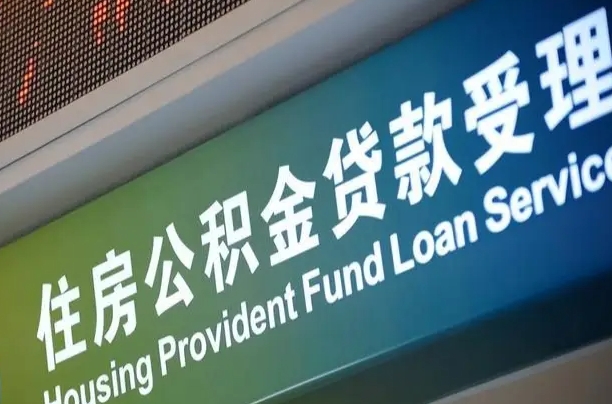 鹿邑化州公积金代办提取（化州住房公积金管理中心位置）